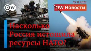 Дискуссия о "Патриотах": насколько исчерпан ресурс НАТО по поддержке Украины? DW Новости (27.11.22)