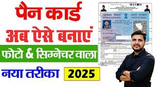 Pan Card Apply Online 2025 | Pan Card Kaise Banaye | How to Apply Pan Card | Pan Card Online Apply