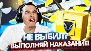 НЕ выбил ДОНАТ? ВЫПОЛНЯЙ НАКАЗАНИЕ в Warface!