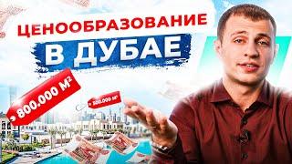 Сколько стоит недвижимость в Дубае и как формируется цена?