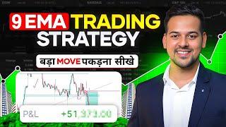9EMA trading strategy || Nifty and Bank Nifty trading strategy || Investor kazi