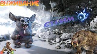  Ark: Survival Evolved Выживание без модов.