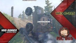 Мод Новый УАЗ 225/Честный Обзор/Spintires: MudRunner/