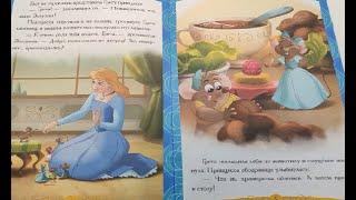 Золушка : Новая подружка