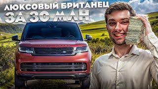 Range Rover: роскошь, мощь и цена в 30 миллионов - все, что нужно знать!