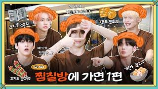 TO DO X TXT - EP.124 When We Go To Jjimjilbang, Part 1