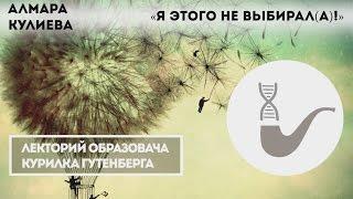 Алмара Кулиева - Как работает зрительное восприятие?