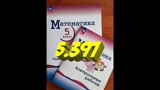 математика 5 класс номер 5 397