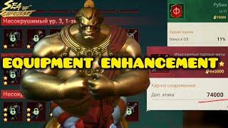 КАМНИ И СНАРЯЖЕНИЕ ГЕРОЕВ В SEA OF CONQUEST | EQUIPMENT ENHANCEMENT + NEW HERO IN SOC (ENG SUB)