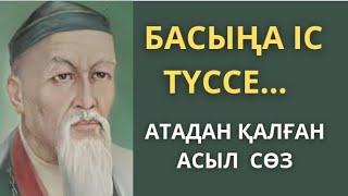 ҚАЗАҚТАЙ ДАНА ХАЛЫҚ ЖОҚ. Би-шешешендердің сөздері. Өмір туралы нақыл сөздер.Нақыл сөздер.Афоризмдер.