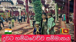 මගේ දුවගේ පාසලේ වෝඩ් සරමනියක ඉන්දියාවේ #sinhalavlogs