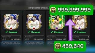 ЭТО ЛУЧШИЙ СПОСОБ ЗАРАБОТАТЬ МОНЕТЫ В FC MOBILE !!!