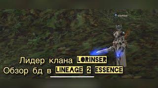 Обзор на БД Клан лидера Lorinser La2 Essence