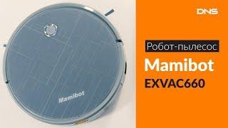 Распаковка робота-пылесоса Mamibot EXVAC660 / Unboxing Mamibot EXVAC660