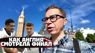 Кошмар Англии | Финал Евро 2024 | Взгляд из Лондона