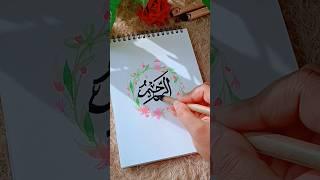 Ar-Raheemu Allah's beautiful name 🫀 #allah #shorts #art