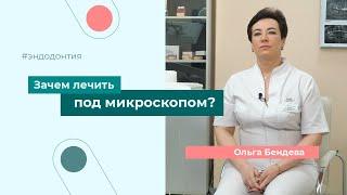 Лечение каналов под микроскопом. Ставить ли коронку на депульпированный зуб