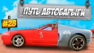 ПУТЬ АВТОБАРЫГИ на ARIZONA RP в GTA SAMP #28 - ПОЛУФИНАЛ 