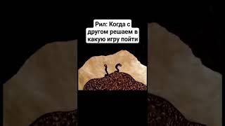 Червячки поссорились( #мем #shorts #подпишись #поставьлайк #бобовочка