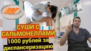 Суши с сальмонеллезом| 1000рублей за диспансеризацию | Ленакапавир в массы| Вейпы убивают