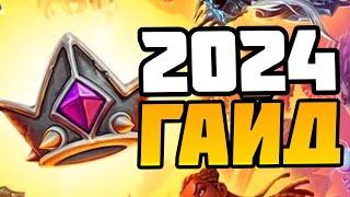 Как Начать Играть в Поля Сражений Hearthstone в 2024 - Гайд для Новичков