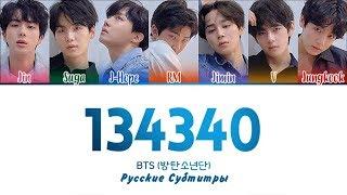 BTS - 134340 (PLUTO) рус. саб (RUS SUB)