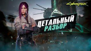 CYBERPUNK 2077: PHANTOM LIBERTY. ОБЗОР