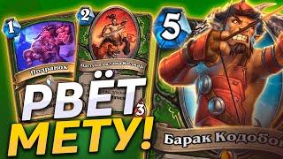  ЛУЧШАЯ КОЛОДА ПОСЛЕ НЕРФОВ! | Фейс Охотник | Hearthstone - Закаленные Степями