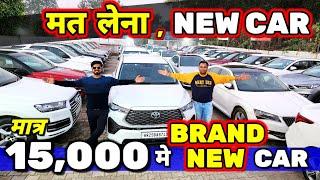 *NEW CAR लेने की "BIG MISTAKE" मत करना*15,000 मे CARSecondhand Cars Used Cars in Delhi for Sale