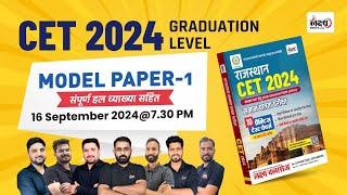 CET Model Paper 2024 Graduation Level | Model Paper -01 | CET Graduation Model Paper 2024