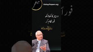 REEL: The Power of Qailulah | Nap Like the Sunnah | Syed Sarfraz Ahmad Shah
