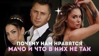 Павел Прилучный и его женщины | Разбор от психотерапевта