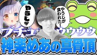 強かったり喘いだりヘラったり婚活したり、色々忙しい神楽めあに動揺が止まらないZerost一行【League of Legends/Zerost/釈迦/Kamito/ゆきお/神楽めあ/千燈ゆうひ】