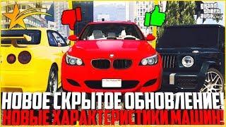 СКРЫТОЕ ОБНОВЛЕНИЕ, О КОТОРОМ МНОГИЕ НЕ ЗНАЮТ! НОВЫЕ НАСТРОЙКИ АВТОМОБИЛЕЙ! - GTA 5 RP | Strawberry