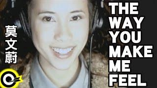 莫文蔚 Karen Mok【THE WAY YOU MAKE ME FEEL】Official Music Video