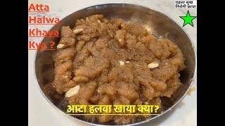 EP-2 How to Make Atta Halwa (Hindi) Easy Recipe | Healthy Halwa | Easy | Fast Halwa | Dadi Ka Halwa