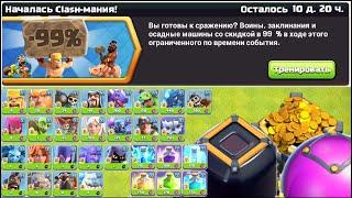 СКИДКА 99%: ДЕКАБРЬСКОЕ ОБНОВЛЕНИЕ В КЛЕШЕ УЖЕ БЛИЗКО? КЛЕО CLASH OF CLANS