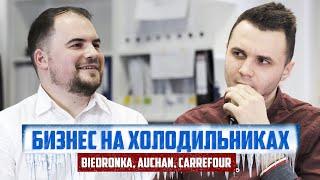 Бизнес в Польше. Как и Сколько зарабатывают на Холодильном Оборудовании? Польша