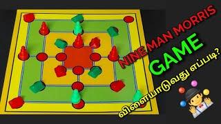 NINE MAN MORRIS || GAME IN TAMIL || HOW TO PLAY || NINE MAN MORRIS GAME