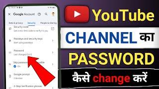 Youtube Channel Ka Password Kaise Change Kare | how to change youtube channel password | password