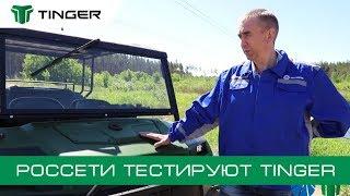 Вездеход на гусеницах для Россетей