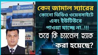 Outsourcing Institute By Jamal Sir. কেন খুজে পাওয়া যাচ্ছে না??