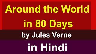 Around the World in 80 Days in Hindi : Novel by jules verne