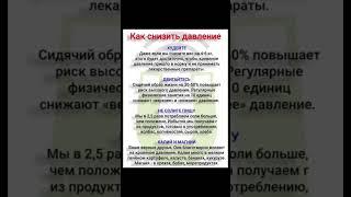 Как снизить давление. (советы) #здоровье #полезныесоветы