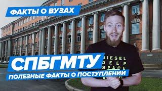 СПбГМТУ — КАК ПОСТУПИТЬ? | Морской Технический Университет - 10  фактов