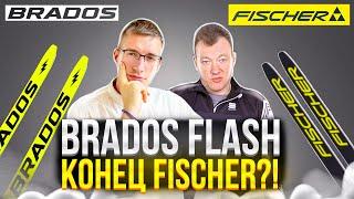 BRADOS Flash – КОНЕЦ Fischer?! Коньковые ЛЫЖИ до 15 000 руб? Интервью со SKIWAX / ПРО ЛЫЖИ //