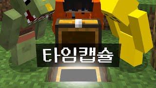 1년만에 개봉하는 타임캡슐