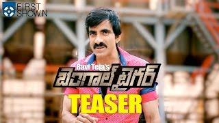 Bengal Tiger Teaser | Raviteja | Thamanna | Raashi Khanna | Sampath Nandi