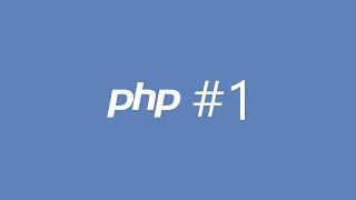 PHP. Урок 1. Операторы