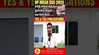 AP MEGA DSC 2025 పరీక్షలు రాసిన అభ్యర్థుల.....అభిప్రాయాలు...@05 #dsc2025